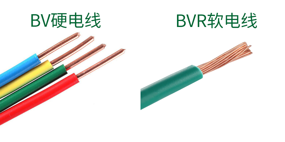家装用线BV和BVR应如何让选择？